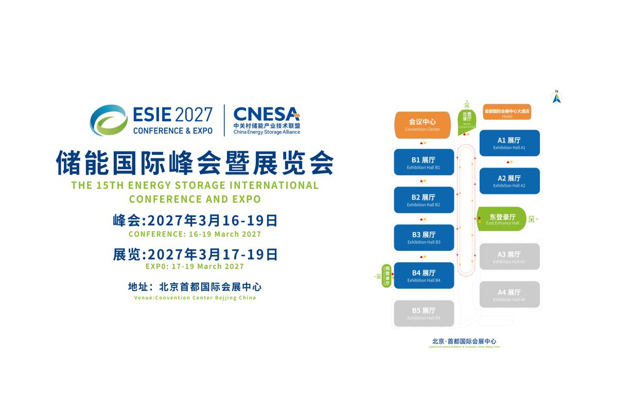 ESIE2027储能国际峰会暨展览会，峰会2027年3月16-19日、展览2027年3月17-19日，北京首都国际会展中心展馆示意图。