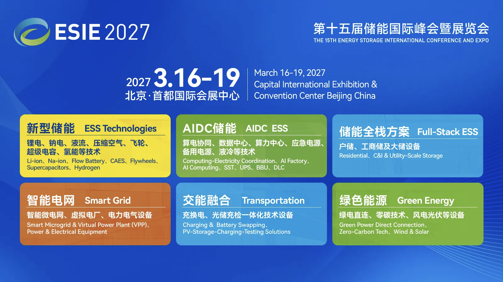 储能展六大板块.png